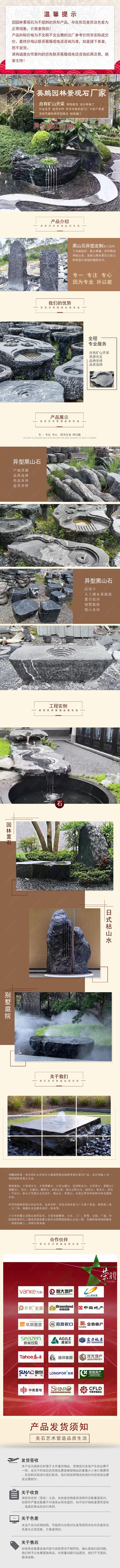 黑山石异型定制.jpg
